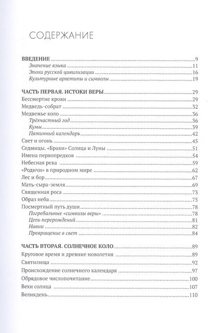 Фотография книги "Древнерусское предхристианство"