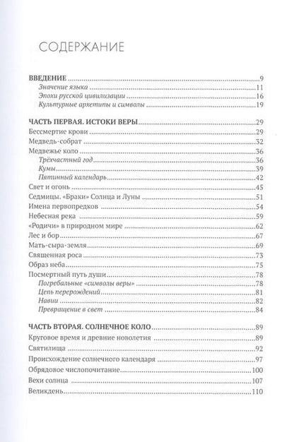 Фотография книги "Древнерусское предхристианство"