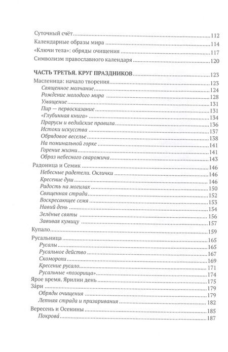 Фотография книги "Древнерусское предхристианство"