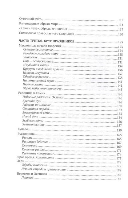 Фотография книги "Древнерусское предхристианство"