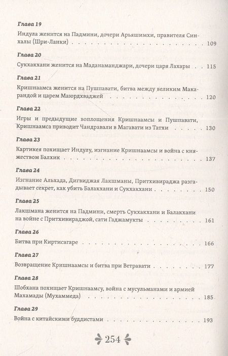 Фотография книги "Древние ведические предсказания о будущем. Бхавишья-пурана"