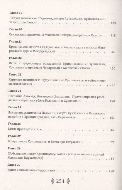 Фотография книги "Древние ведические предсказания о будущем. Бхавишья-пурана"