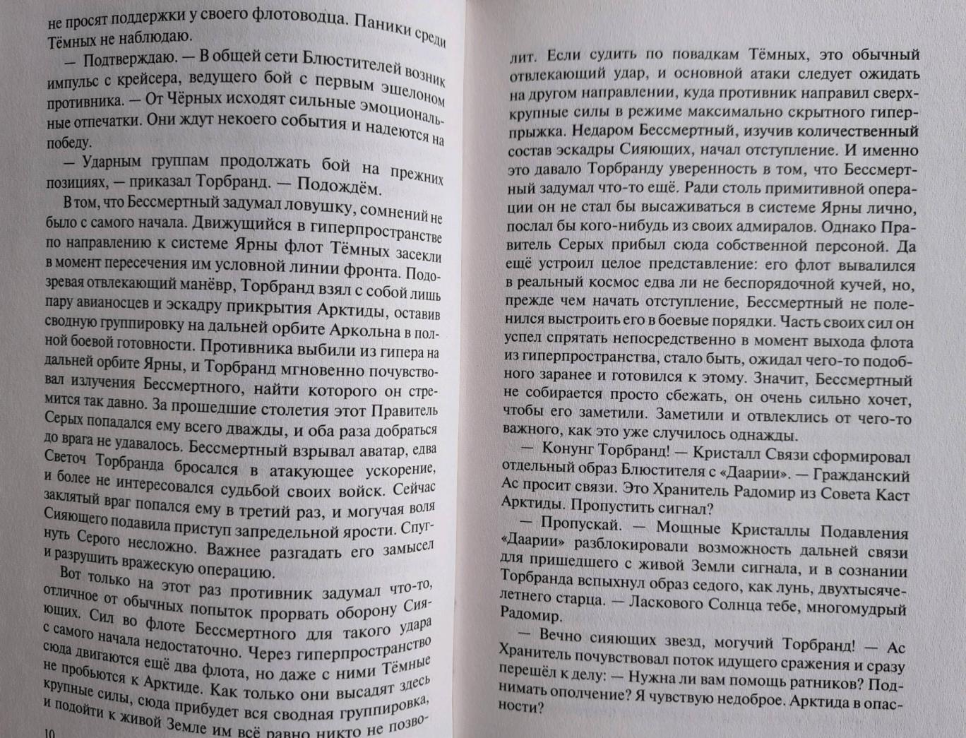 Фотография книги "Древний. Предыстория. Книга третья. Непокорённые"