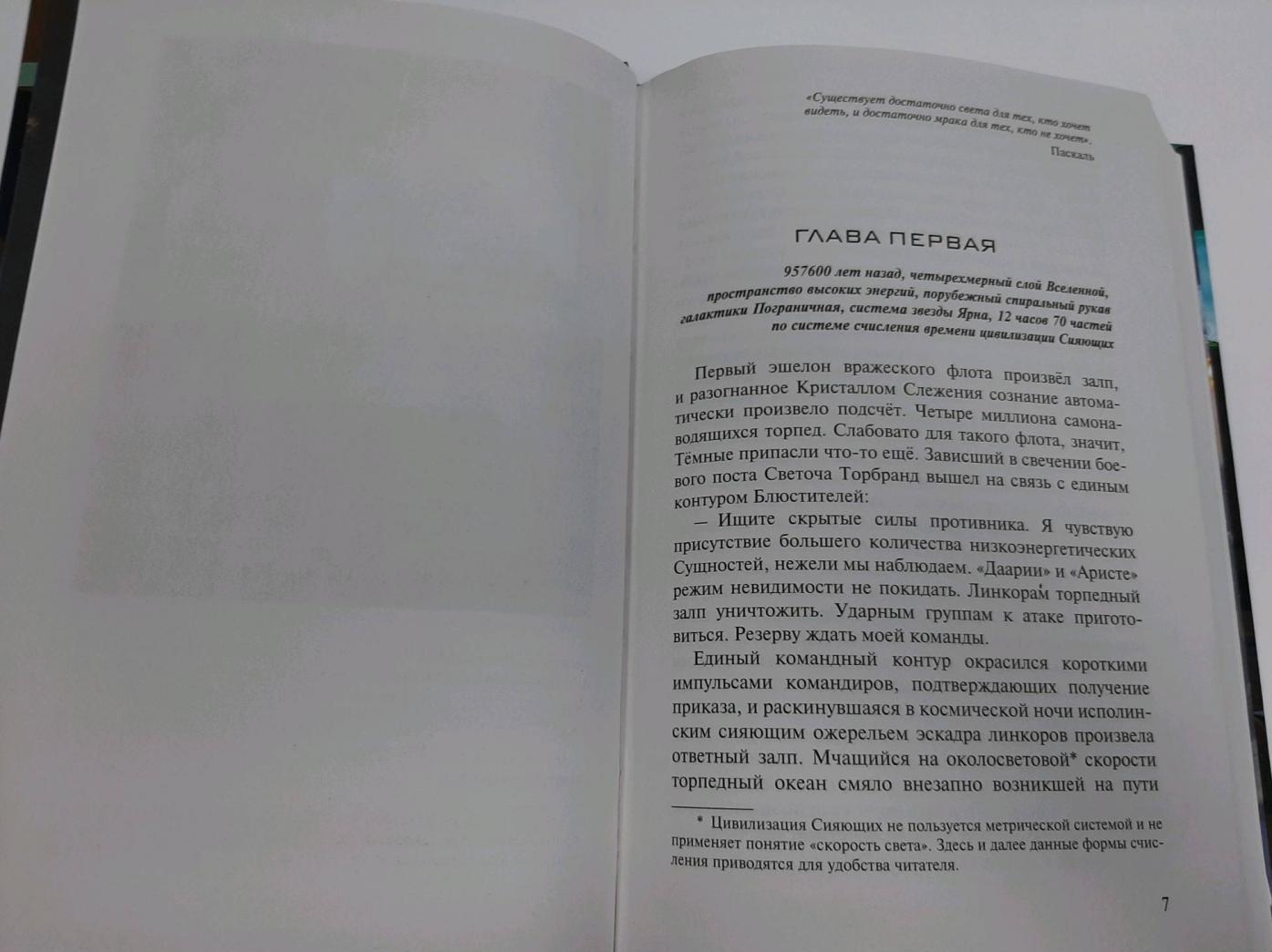 Фотография книги "Древний. Предыстория. Книга третья. Непокорённые"