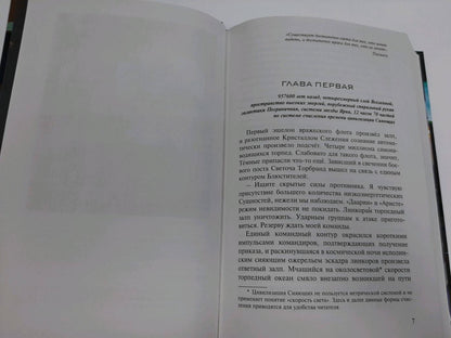Фотография книги "Древний. Предыстория. Книга третья. Непокорённые"