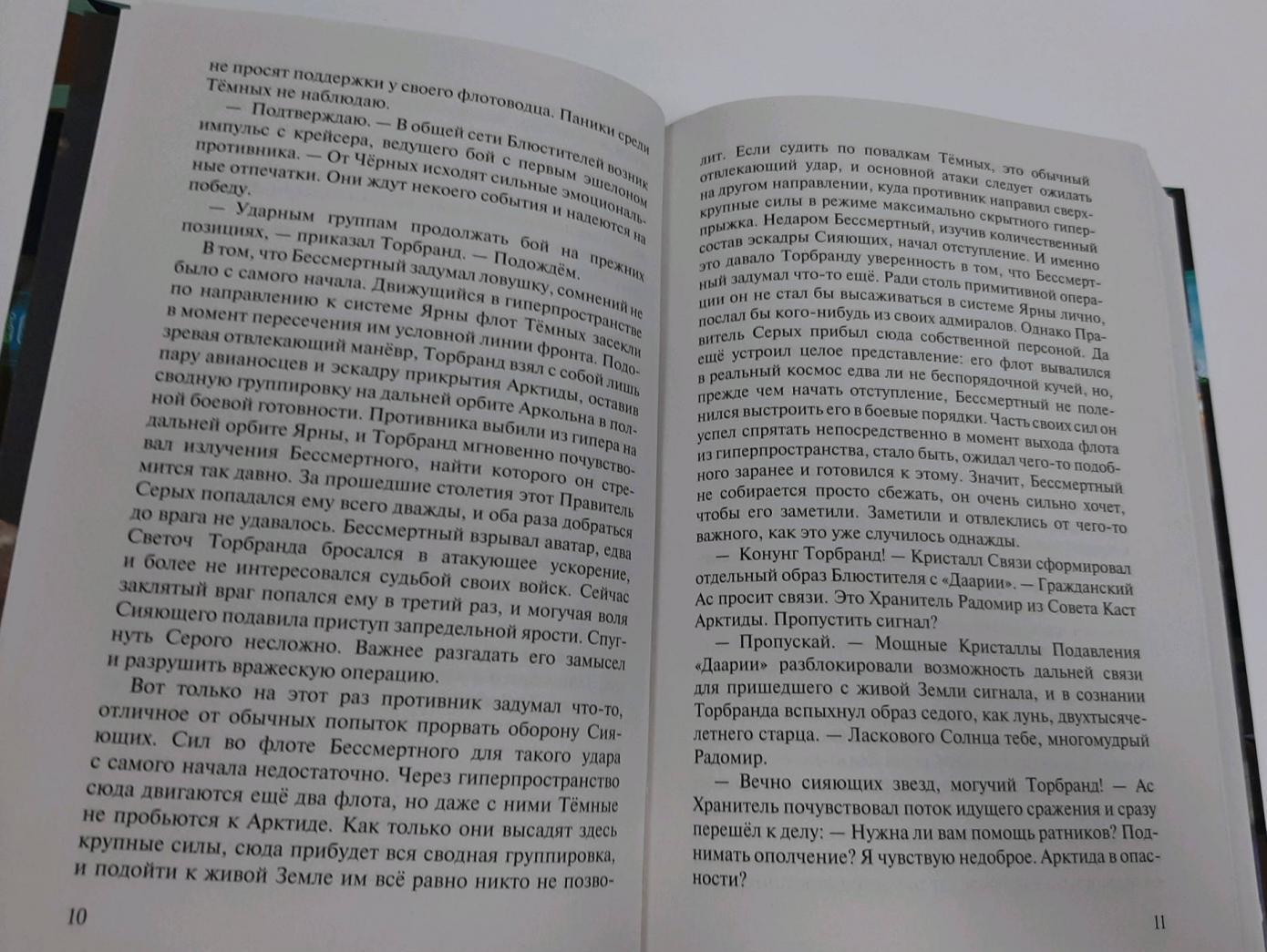 Фотография книги "Древний. Предыстория. Книга третья. Непокорённые"