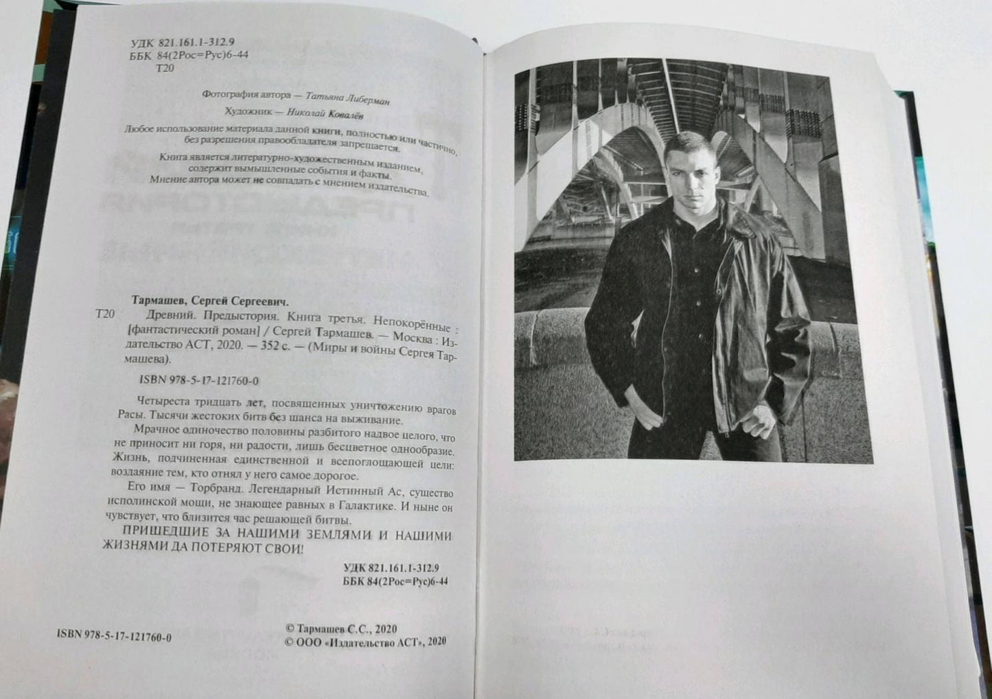 Фотография книги "Древний. Предыстория. Книга третья. Непокорённые"