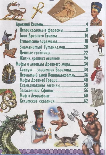 Фотография книги "Древний мир, мифы и легенды"