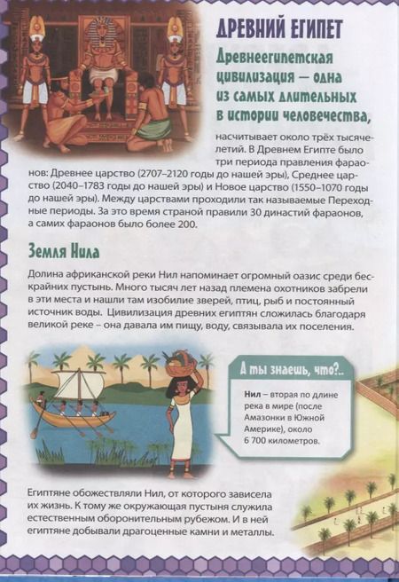 Фотография книги "Древний мир, мифы и легенды"