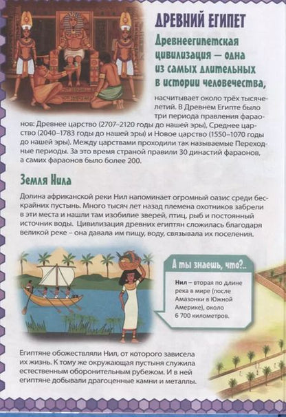 Фотография книги "Древний мир, мифы и легенды"