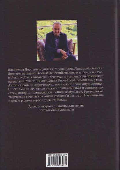 Фотография книги "Древний Елец. Нашествие Тамерлана"