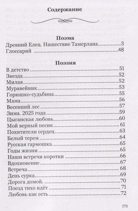 Фотография книги "Древний Елец. Нашествие Тамерлана"