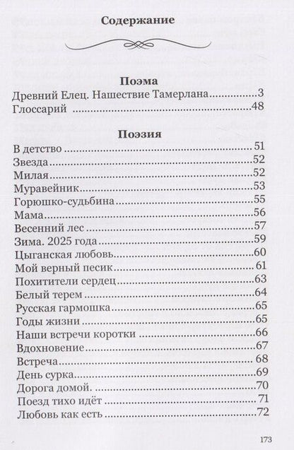 Фотография книги "Древний Елец. Нашествие Тамерлана"