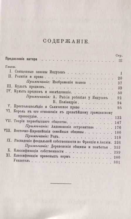 Фотография книги "Древний закон и обычай. Исследования по истории древнего права"