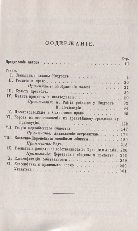 Фотография книги "Древний закон и обычай. Исследования по истории древнего права"
