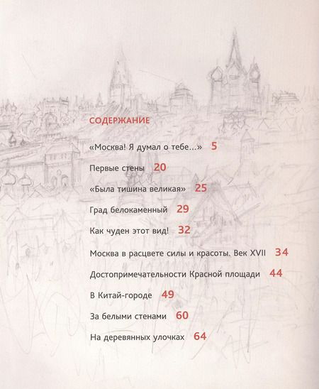 Фотография книги "Древняя Москва в картинах Аполлинария Васнецова : художественный альбом с комментариями"