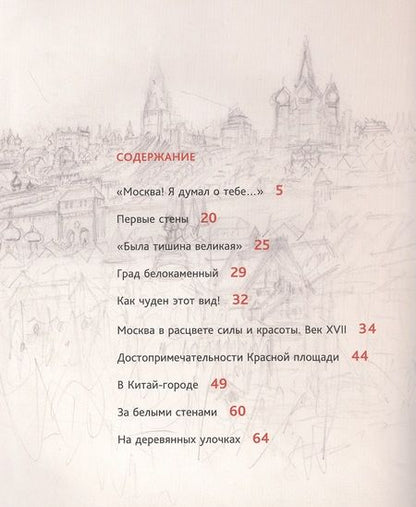 Фотография книги "Древняя Москва в картинах Аполлинария Васнецова : художественный альбом с комментариями"