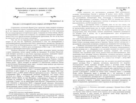 Фотография книги "Древняя Русь во времени, в личностях, в идеях. Альманах. Выпуск 8"