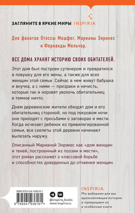 Фотография книги "Древоточец"