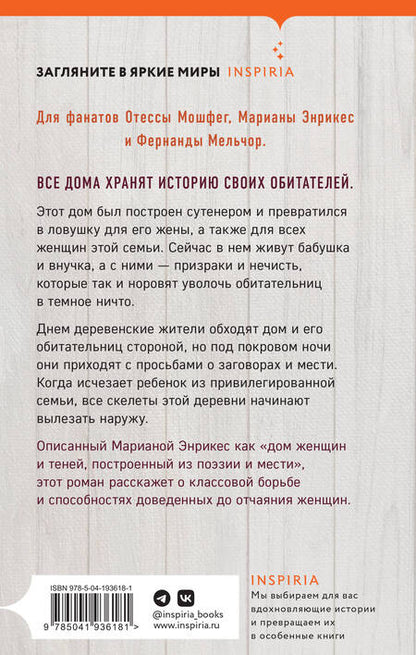 Фотография книги "Древоточец"