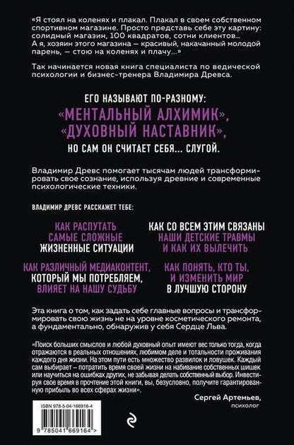Фотография книги "Древс: Сердце Льва. Как перезагрузить жизнь и понять, кто ты такой на самом деле"