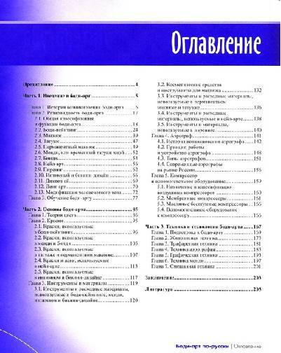 Фотография книги "Дрибноход: Боди-арт по-русски"