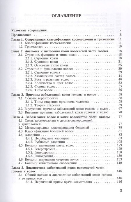 Фотография книги "Дрибноход: Лечение волос в косметологии"