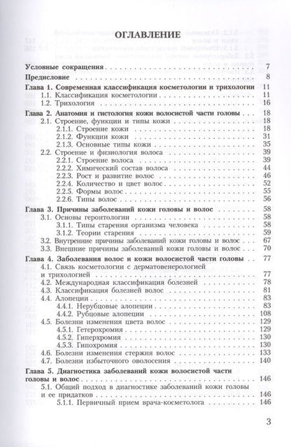 Фотография книги "Дрибноход: Лечение волос в косметологии"