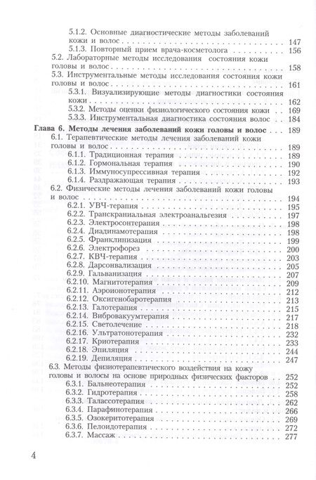 Фотография книги "Дрибноход: Лечение волос в косметологии"