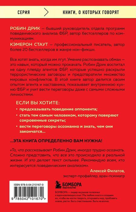 Фотография книги "Дрик, Стаут: Я знаю, чего ты хочешь. Как просчитывать мысли и поступки окружающих"