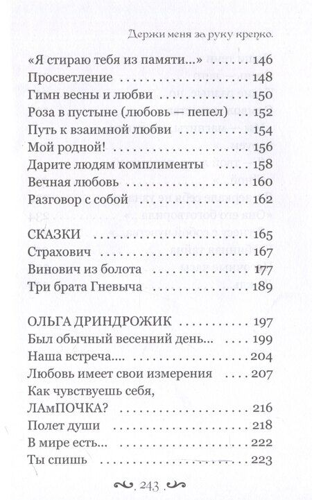 Фотография книги "Дриндрожик, Уилм: Держи меня за руку крепко"