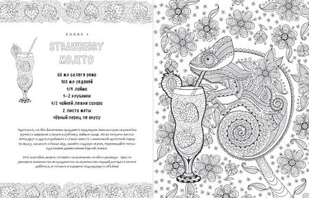 Фотография книги "Drinking animals. Раскраска-антистресс"