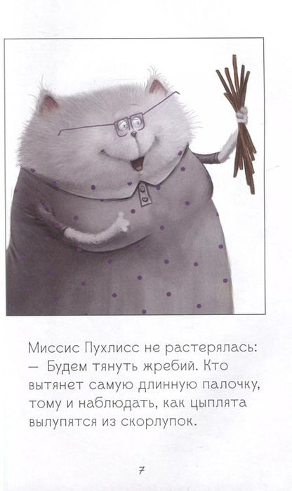 Фотография книги "Дрисколл, Скоттон: Котенок Шмяк и шустрые цыплята"