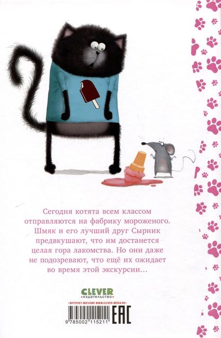 Фотография книги "Дрисколл, Скоттон: Котенок Шмяк на фабрике мороженого"