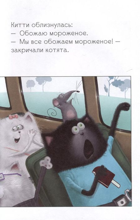 Фотография книги "Дрисколл, Скоттон: Котенок Шмяк на фабрике мороженого"