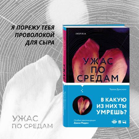 Фотография книги "Дрисколл: Ужас по средам"