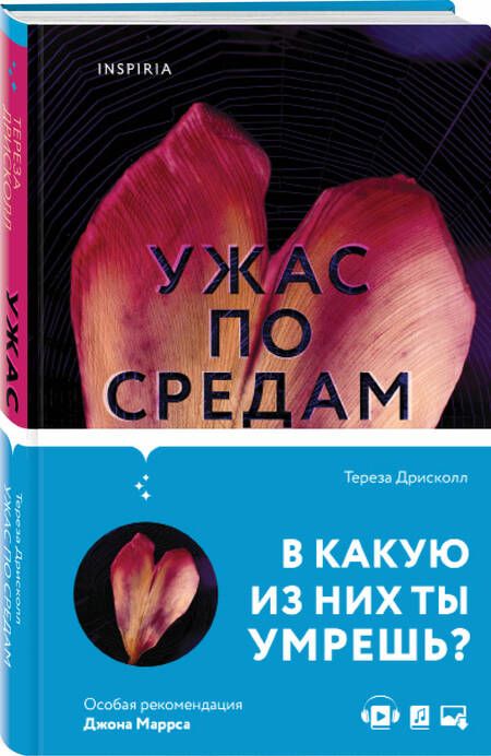 Фотография книги "Дрисколл: Ужас по средам"