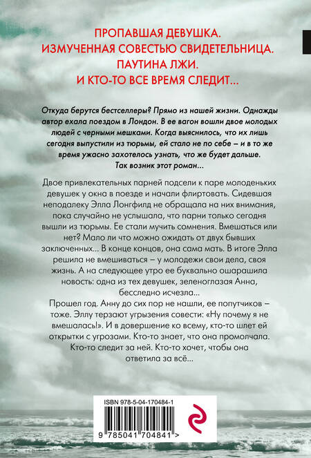 Фотография книги "Дрисколл: Я слежу за тобой"