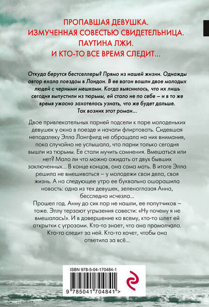 Фотография книги "Дрисколл: Я слежу за тобой"