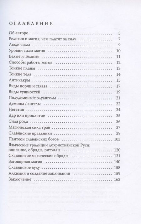 Фотография книги "Дрываль: Славянское Вуду"