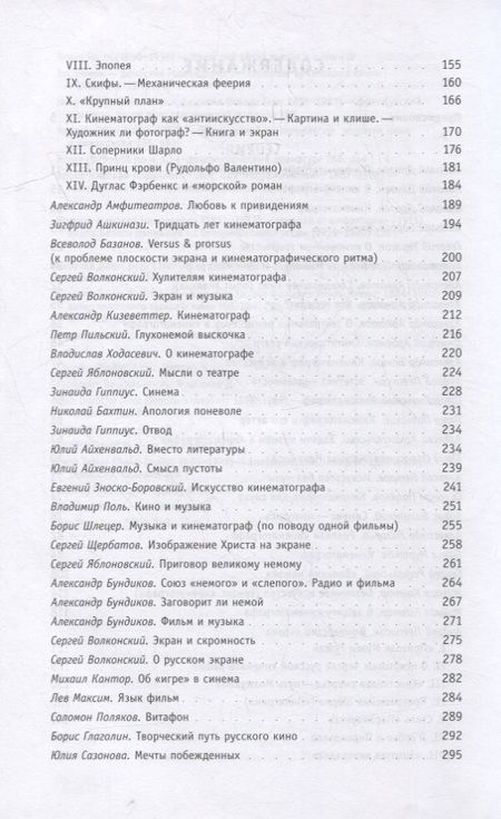 Фотография книги "Дризен, Аркатов, Бакши: Киномысль русского зарубежья (1918–1931)"