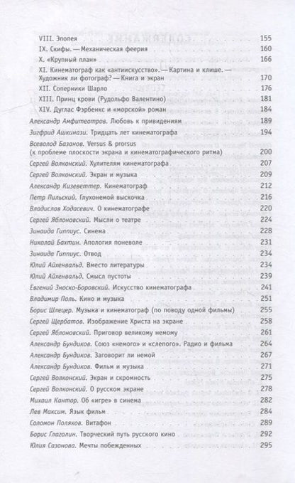 Фотография книги "Дризен, Аркатов, Бакши: Киномысль русского зарубежья (1918–1931)"