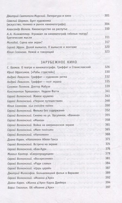 Фотография книги "Дризен, Аркатов, Бакши: Киномысль русского зарубежья (1918–1931)"