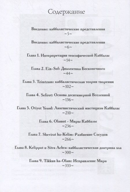 Фотография книги "Дроб: Каббалистические символы "