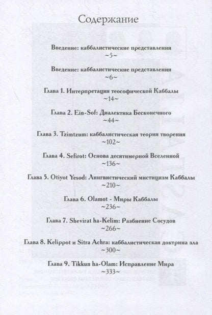 Фотография книги "Дроб: Каббалистические символы "