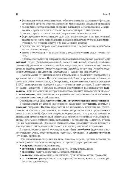 Фотография книги "Дробышев, Бельченко, Байриков: Челюстно-лицевая хирургия. Учебник"