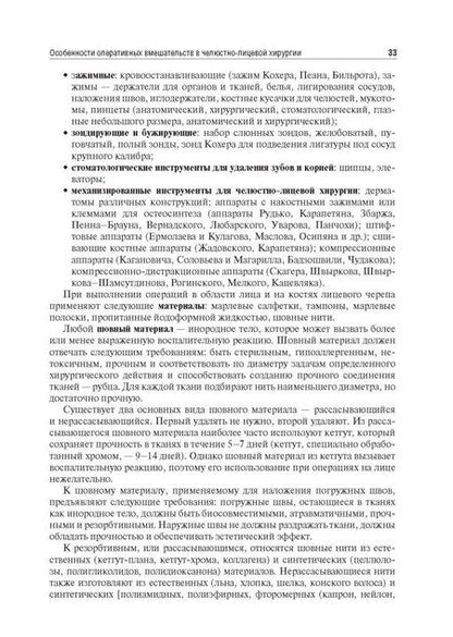 Фотография книги "Дробышев, Бельченко, Байриков: Челюстно-лицевая хирургия. Учебник"