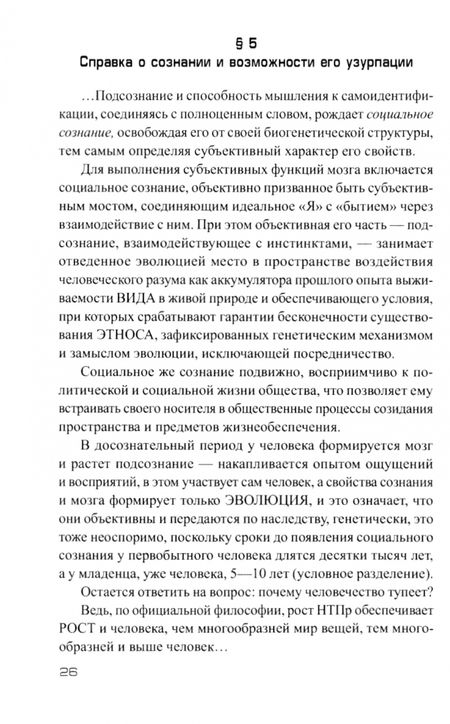 Фотография книги "Дробышев: Русская диалектика - национальная идея России"