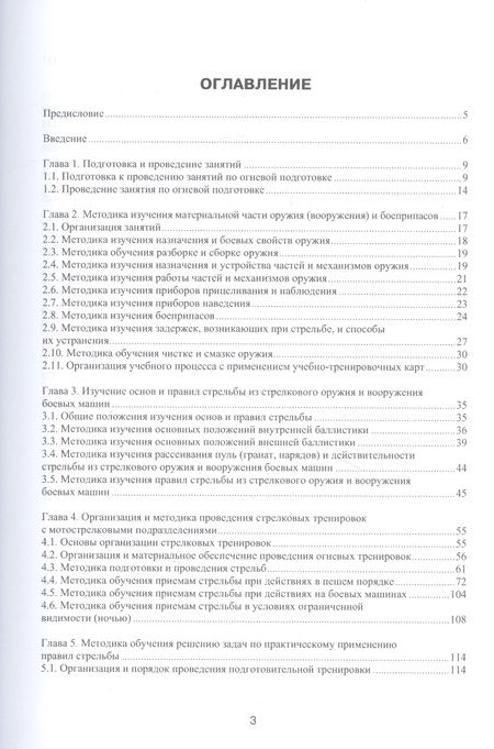 Фотография книги "Дробышев, Сметанников: Основы организации огневой подготовки. Учебно-методическое пособие"