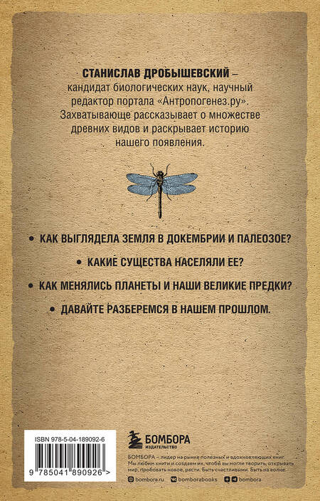 Фотография книги "Дробышевский: Палеонтология антрополога. Том 1. Докембрий и палеозой"